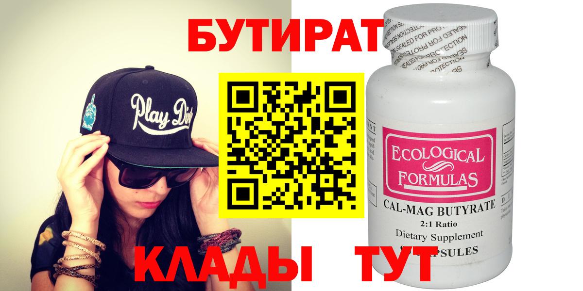 Аргун  БУТИРАТ  Вход с VPN  Бутират оксана 
