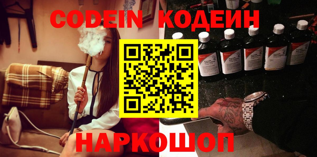 Codein Purple Drank  Вход с VPN  Кодеин напиток Lean (лин)  Аргун 
